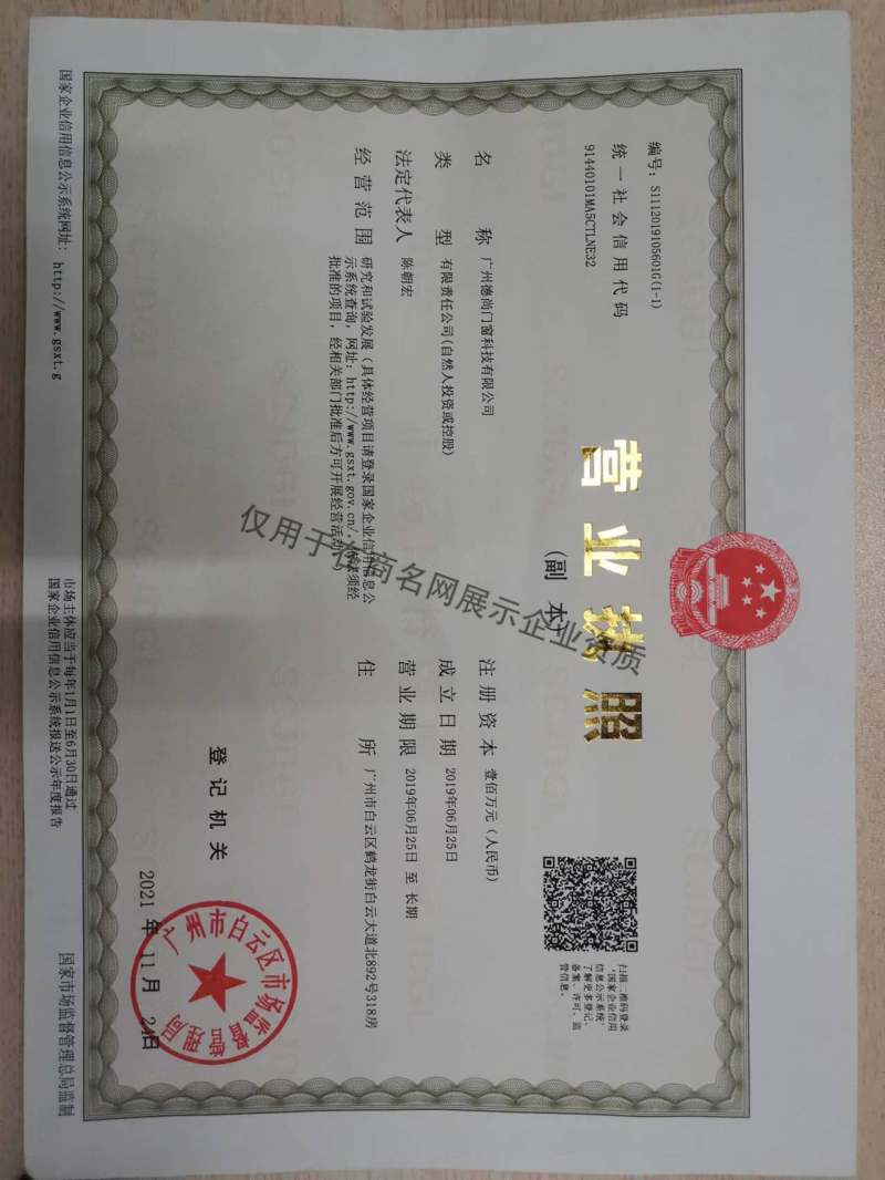 广州德尚门窗科技有限公司企业证书