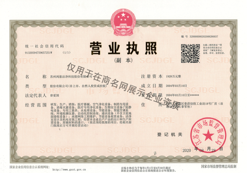 苏州鸿基洁净科技股份有限公司企业证书
