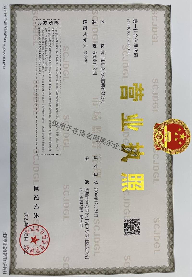 深圳市信合光电照明有限公司企业证书