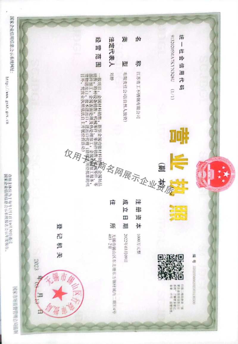 江苏青工不锈钢有限公司企业证书
