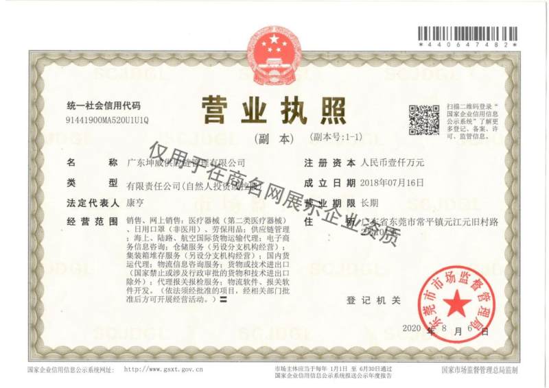 广东坤威供应链管理有限公司企业证书