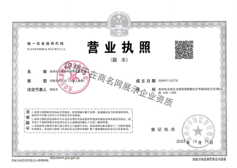 深圳市戈泰特种装备有限公司企业证书