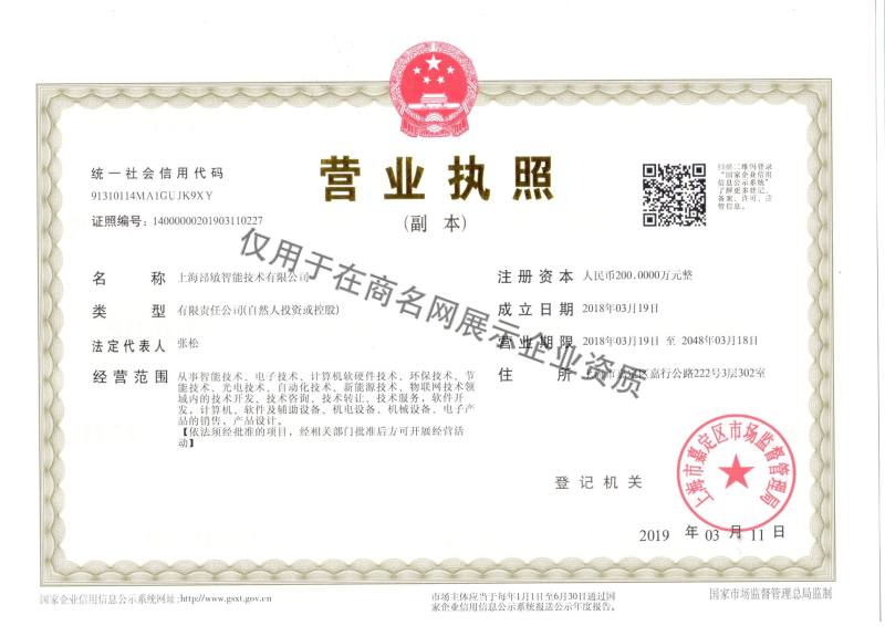 上海昂敏智能技术有限公司企业证书