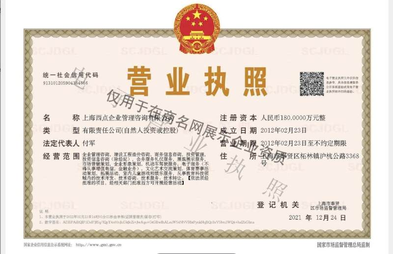 上海西点企业管理咨询有限公司企业证书