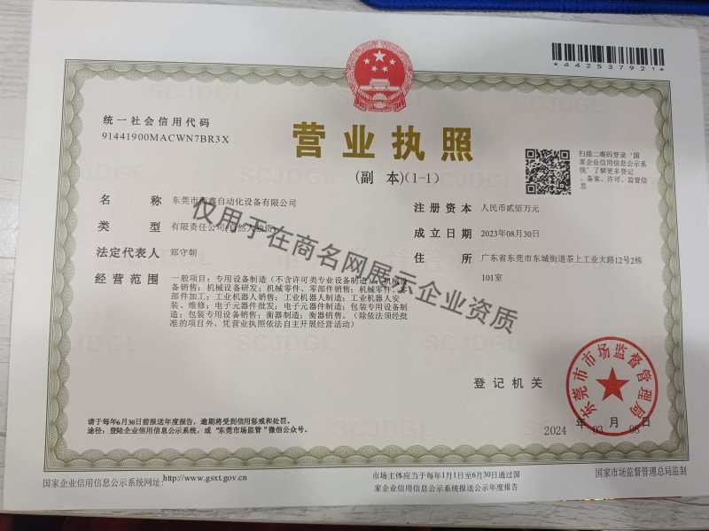 东莞市衡鑫自动化设备有限公司企业证书