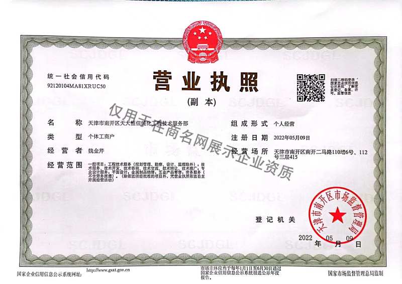 天津市南开区天大恒信纯化工程技术服务部企业证书