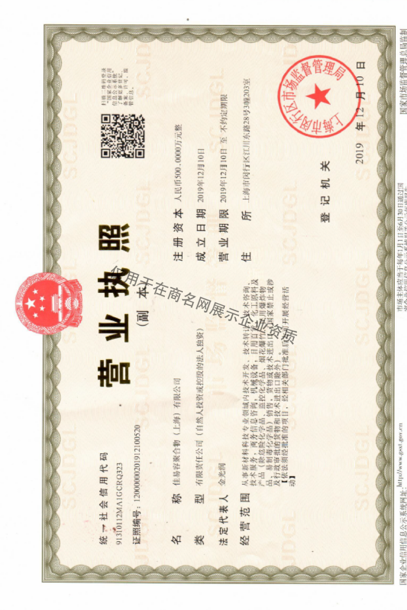 佳易容聚合物（上海）有限公司企业证书