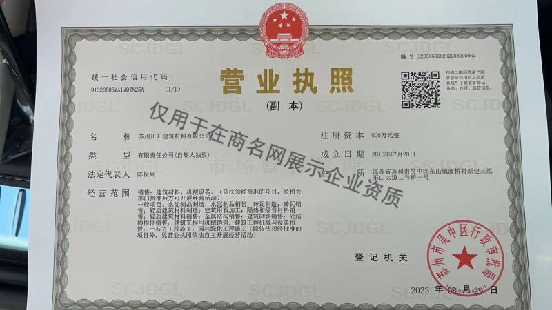 苏州川阳建筑材料有限公司企业证书