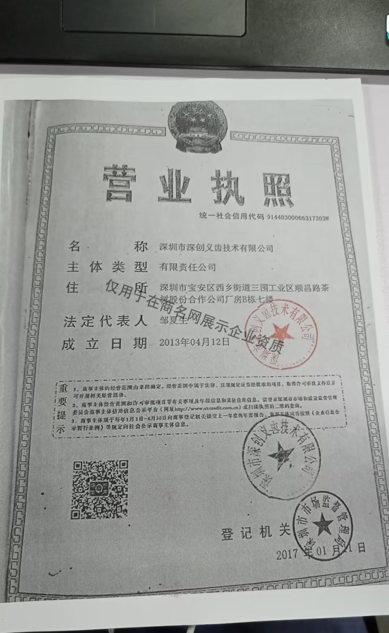 深圳市深创义齿技术有限公司企业证书