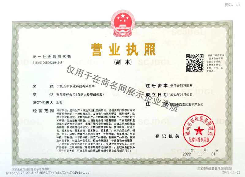 宁夏五丰农业科技有限公司企业证书