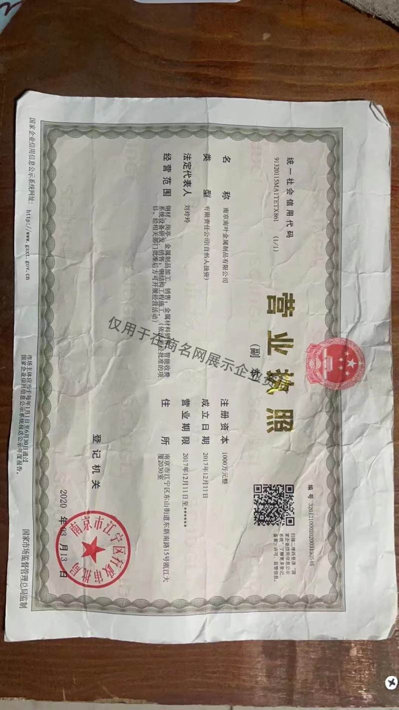 南京南叶金属制品有限公司企业证书