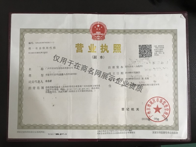 广州市宏业包装制品有限公司企业证书