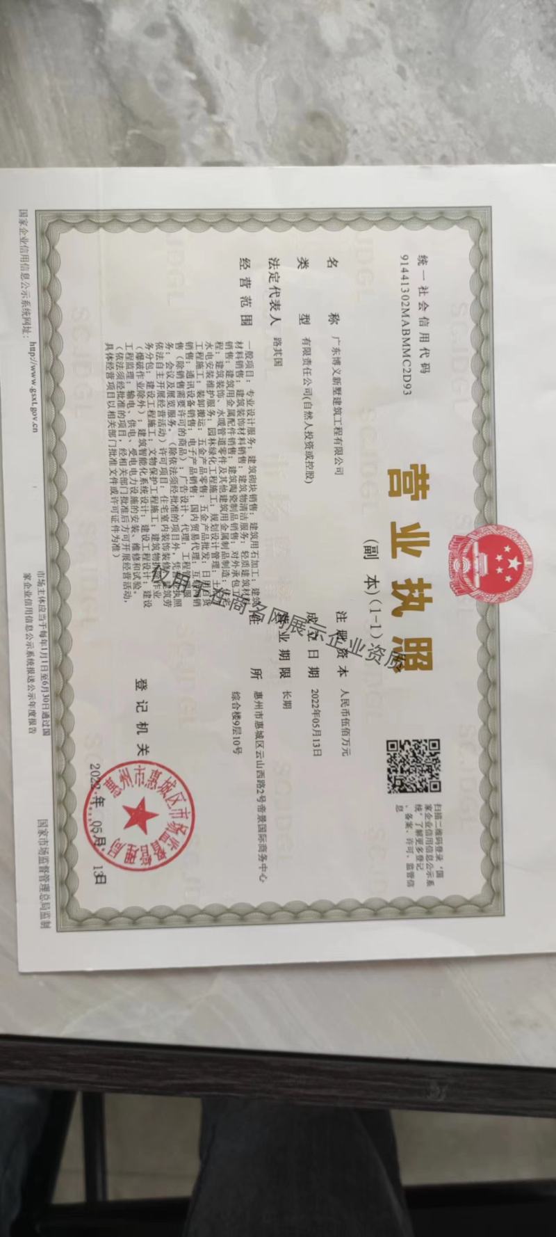 广东博义新墅建筑工程有限公司企业证书