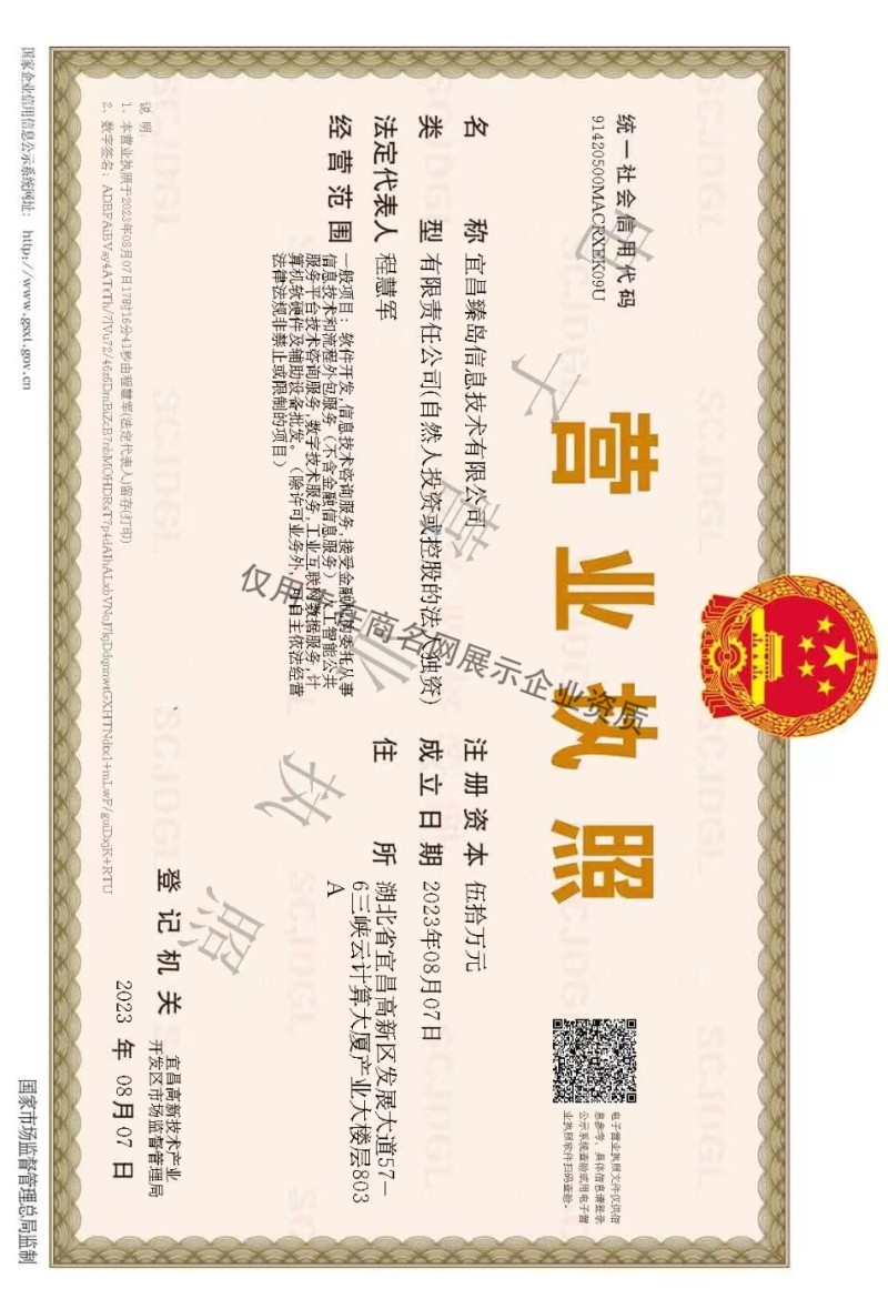 宜昌臻岛信息技术有限公司企业证书