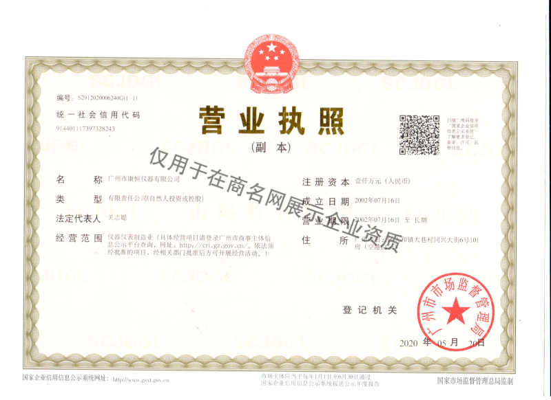 广州市康恒仪器有限公司企业证书