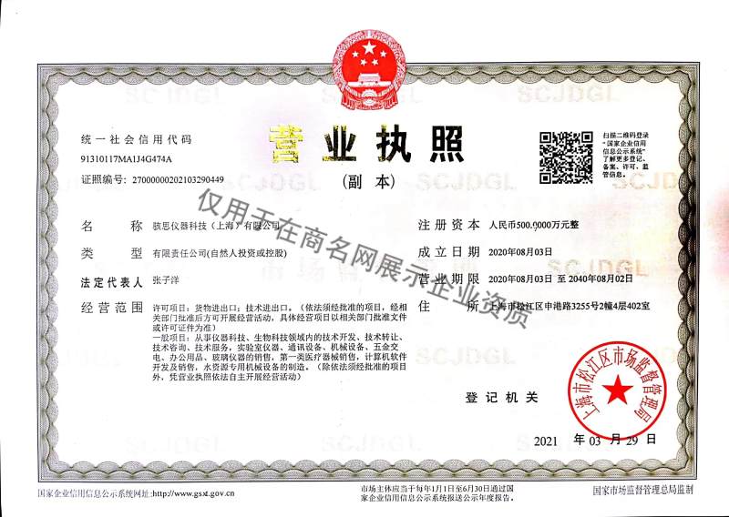 骇思仪器科技(上海)有限公司企业证书