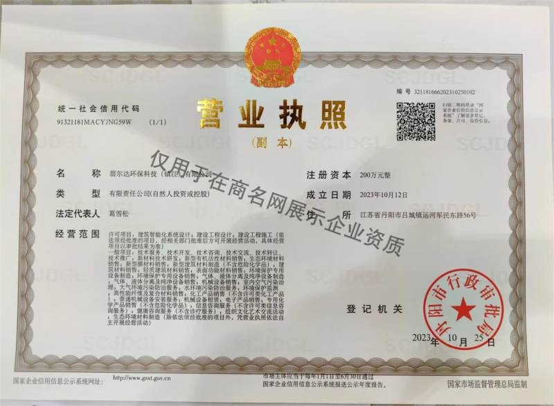 翡尔达环保科技（镇江）有限公司企业证书
