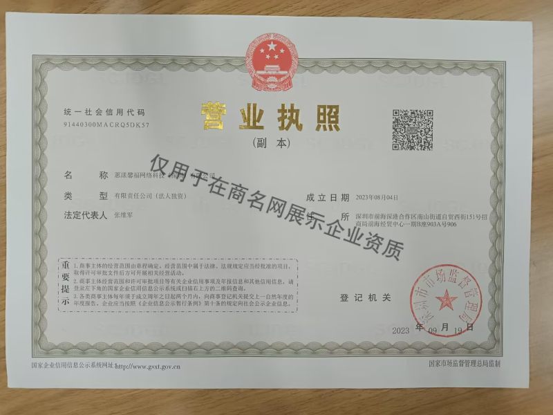 蕙漾馨福网络科技（深圳）有限公司企业证书