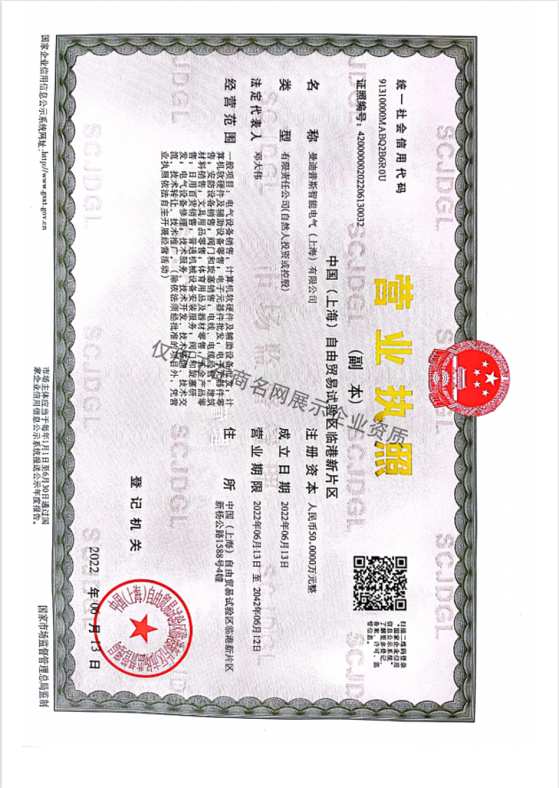 曼迪普斯智能电气（上海）有限公司企业证书