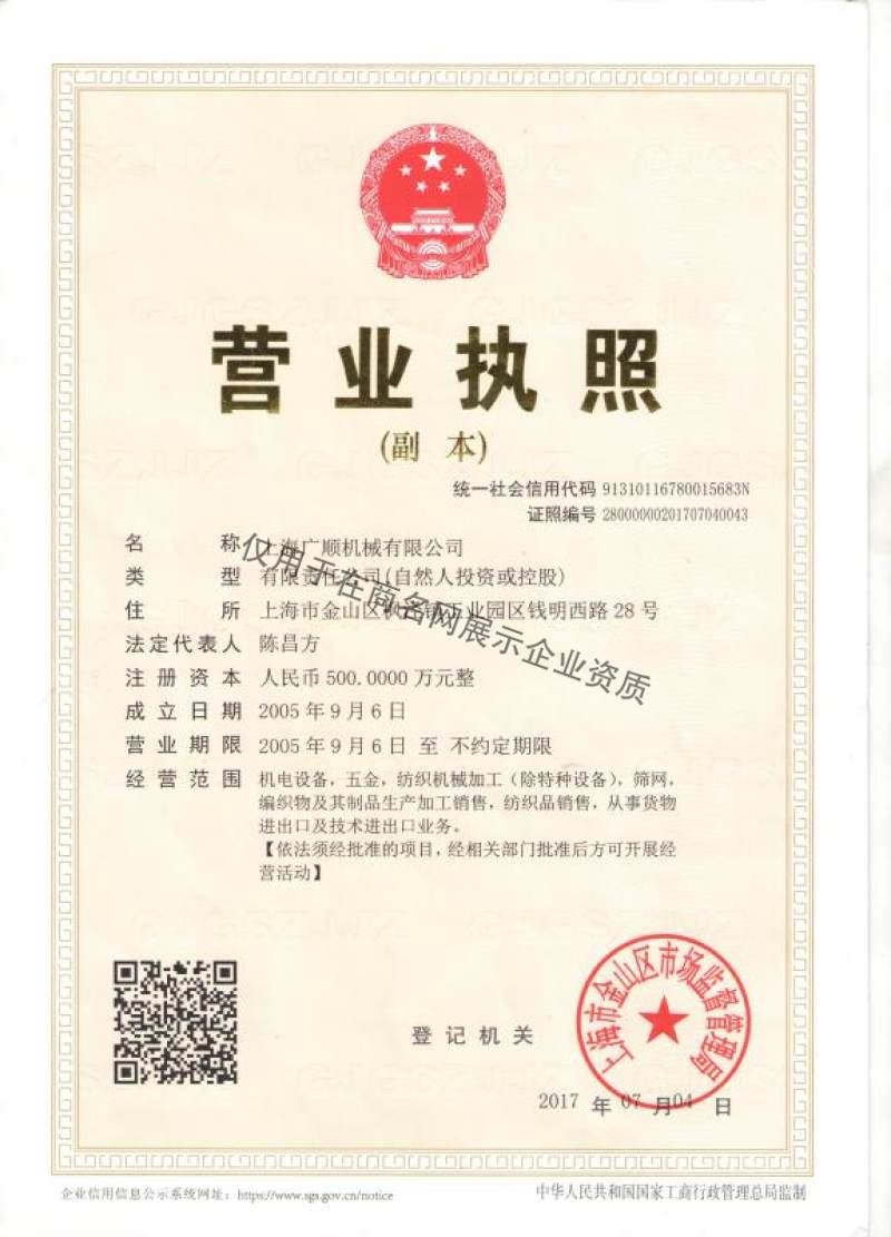 上海广顺机械有限公司企业证书