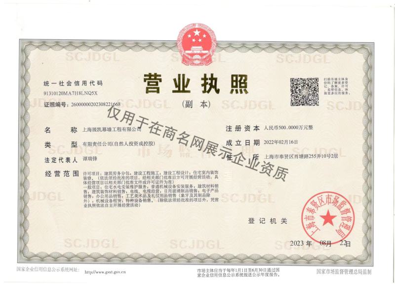 上海展凯幕墙工程有限公司企业证书