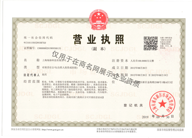 上海绿添科技有限公司企业证书