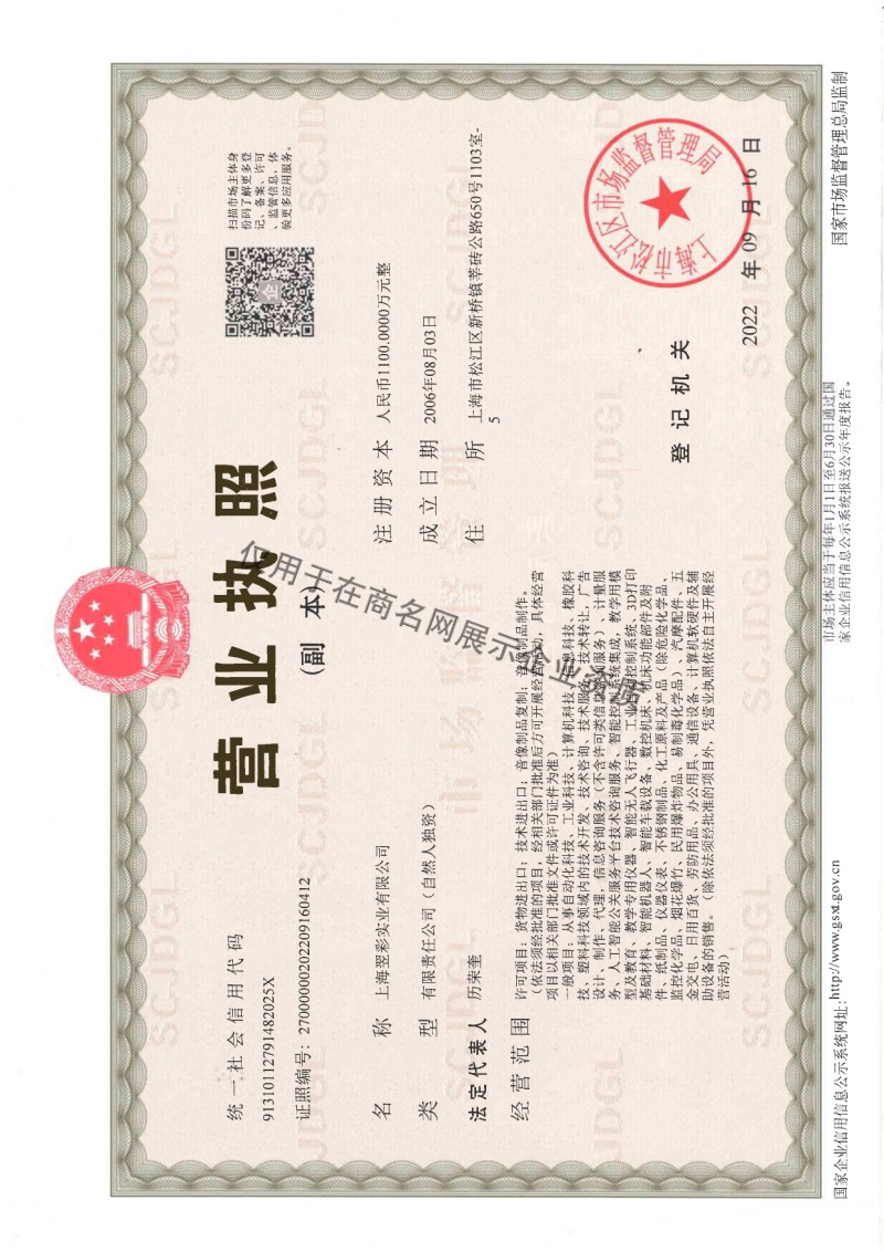 上海翌彩实业有限公司企业证书