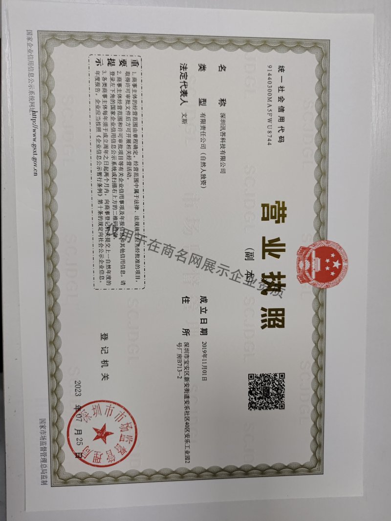 深圳讯答科技有限公司企业证书