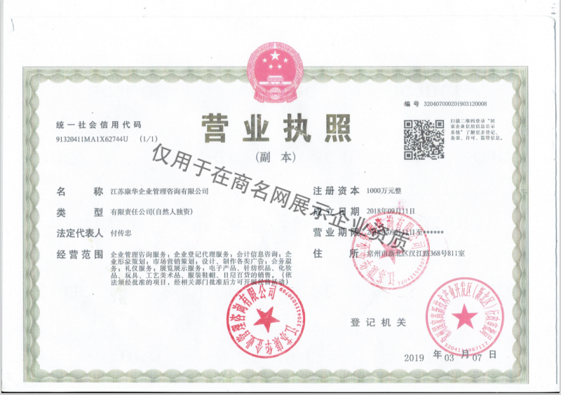 江苏康华企业管理咨询有限公司企业证书