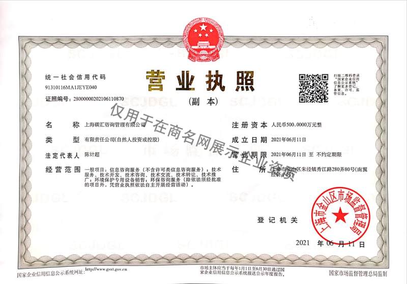 上海碳汇咨询管理有限公司企业证书