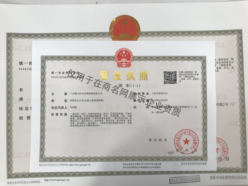 广东雅兰约克空调系统有限公司企业证书
