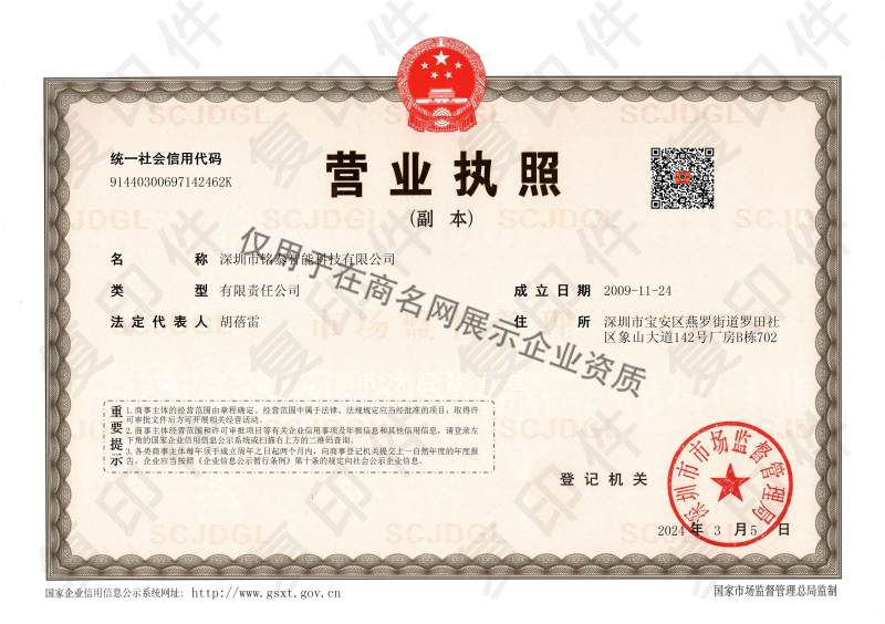 深圳市铭泰智能科技有限公司企业证书