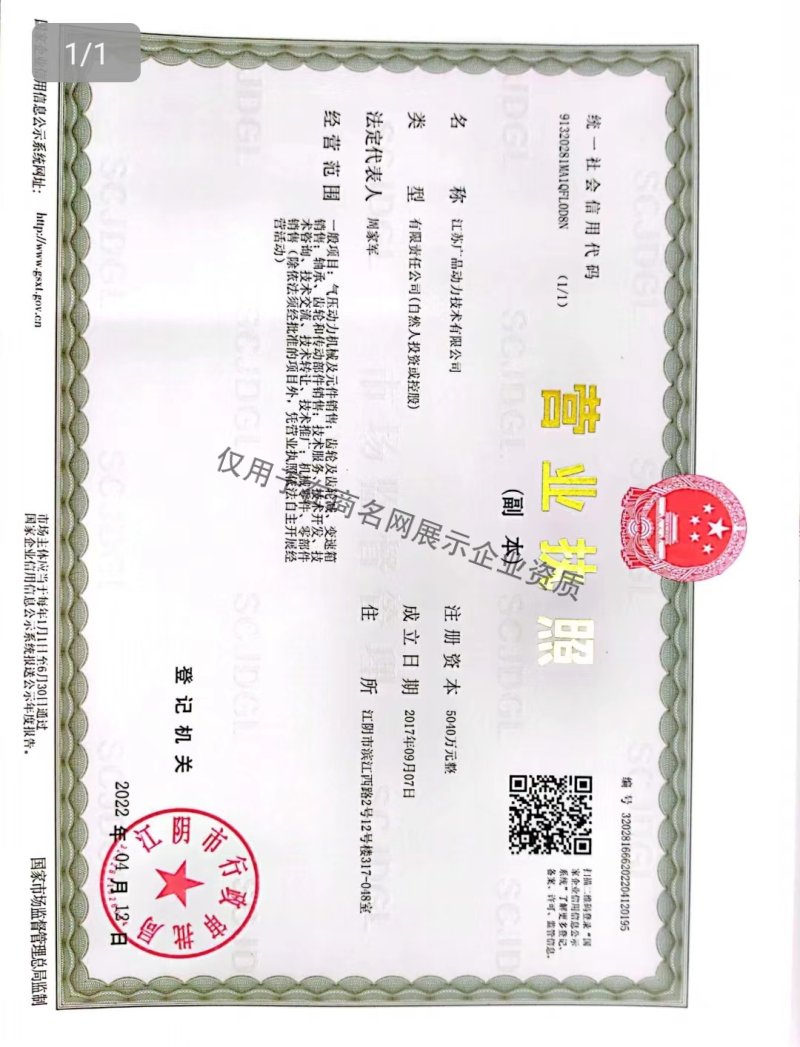 江苏广品动力技术有限公司企业证书