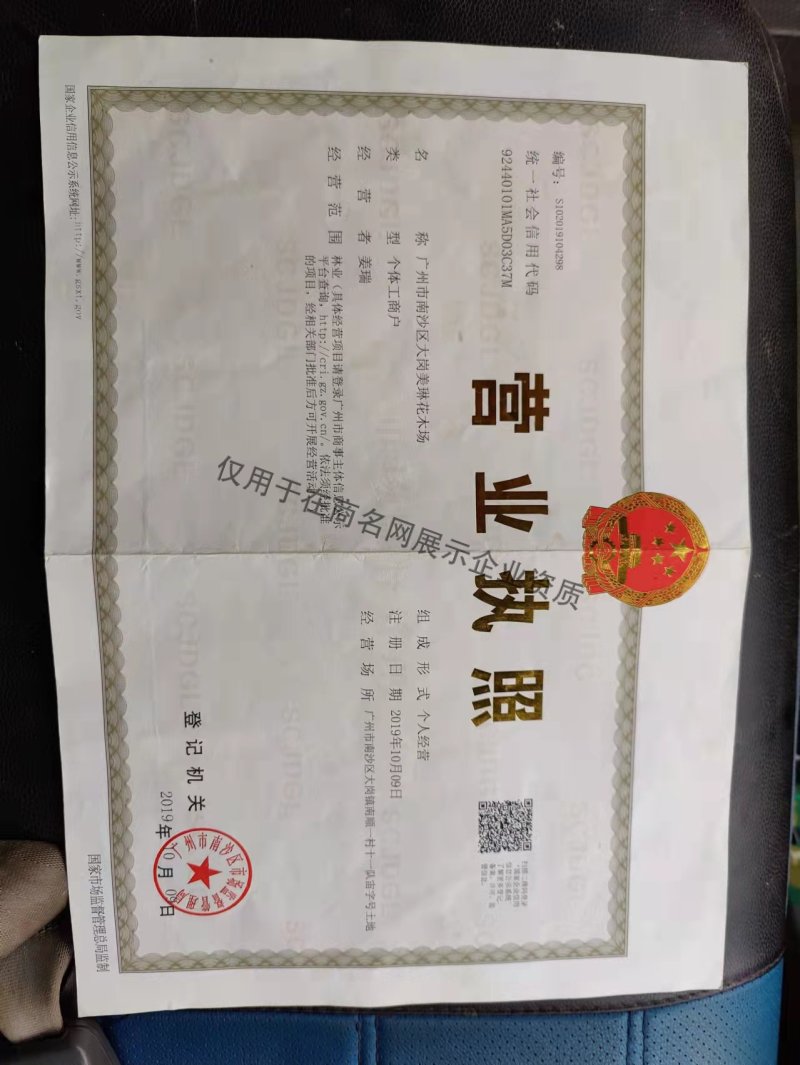 广州市南沙区大岗美琳花木场企业证书
