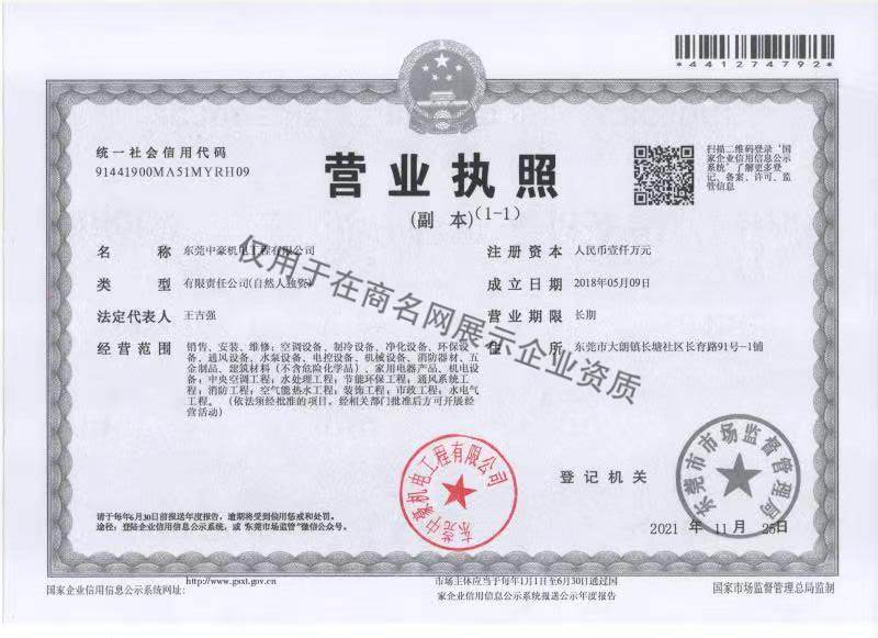 东莞中豪机电工程有限公司企业证书