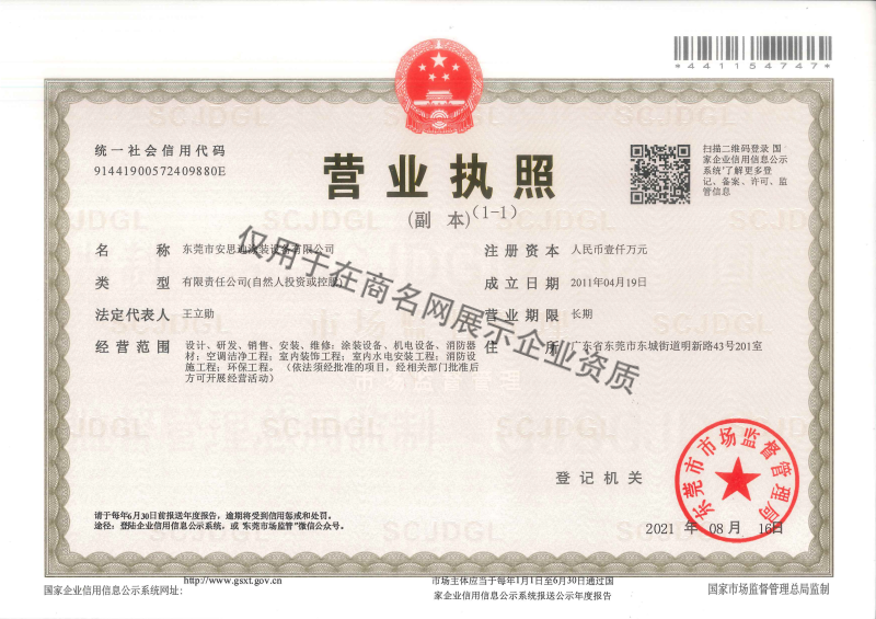 东莞市安思迪涂装设备有限公司企业证书