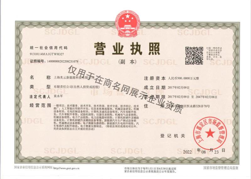 上海炙云新能源科技有限公司企业证书