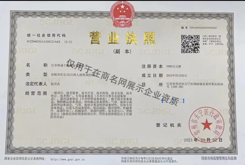 江苏海通干燥科技有限公司企业证书