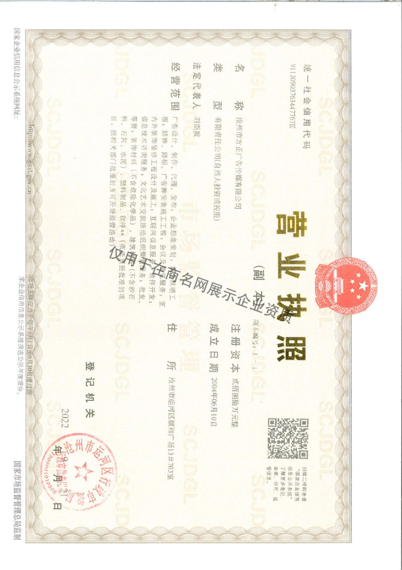 沧州市方正广告传媒有限公司企业证书