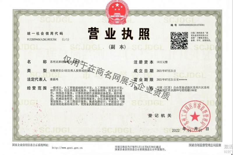 苏州灵犀创意科技有限公司企业证书