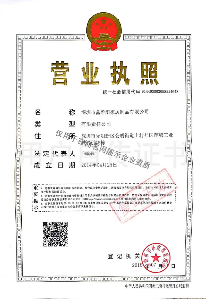 深圳市鑫希阳家居制品有限公司企业证书