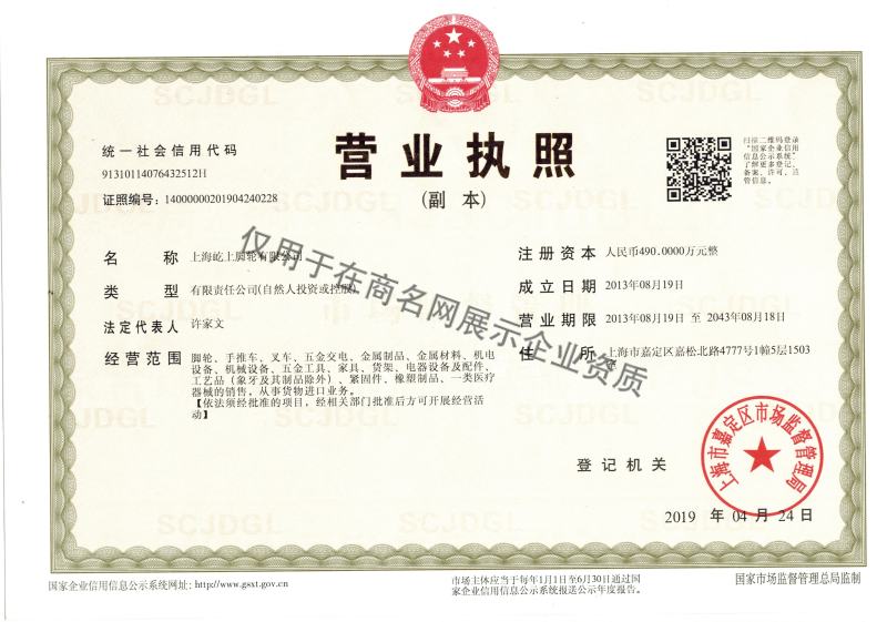 上海屹上脚轮有限公司企业证书