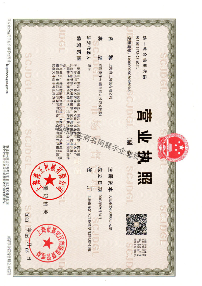 上海海王机械有限公司企业证书