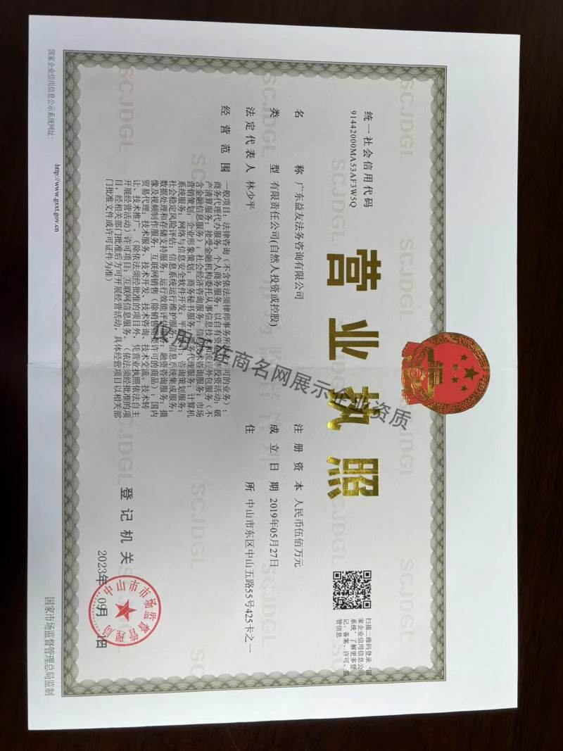 广东益友法务咨询有限公司企业证书