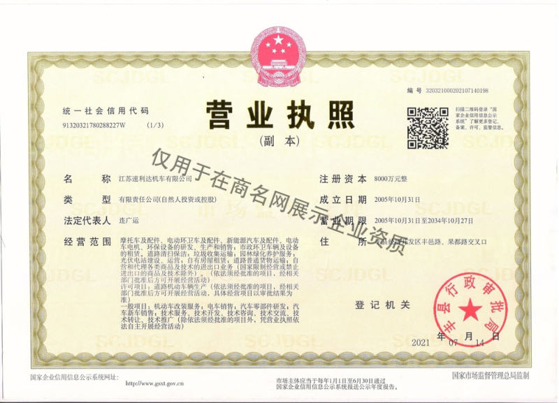 江苏速利达机车有限公司企业证书