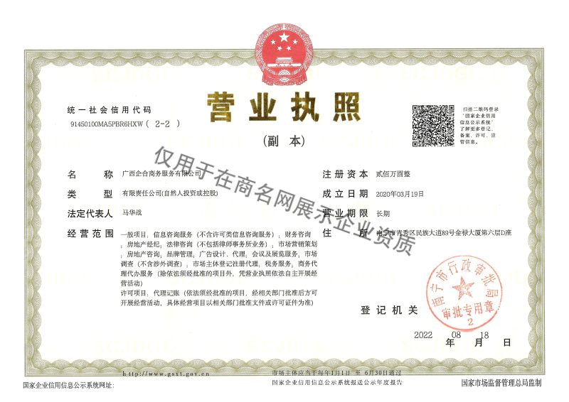 广西企合商务服务有限公司企业证书
