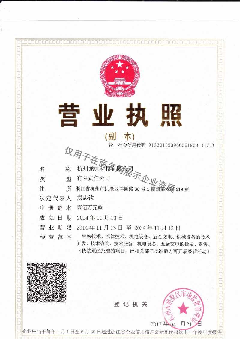 杭州龙剡科技有限公司企业证书