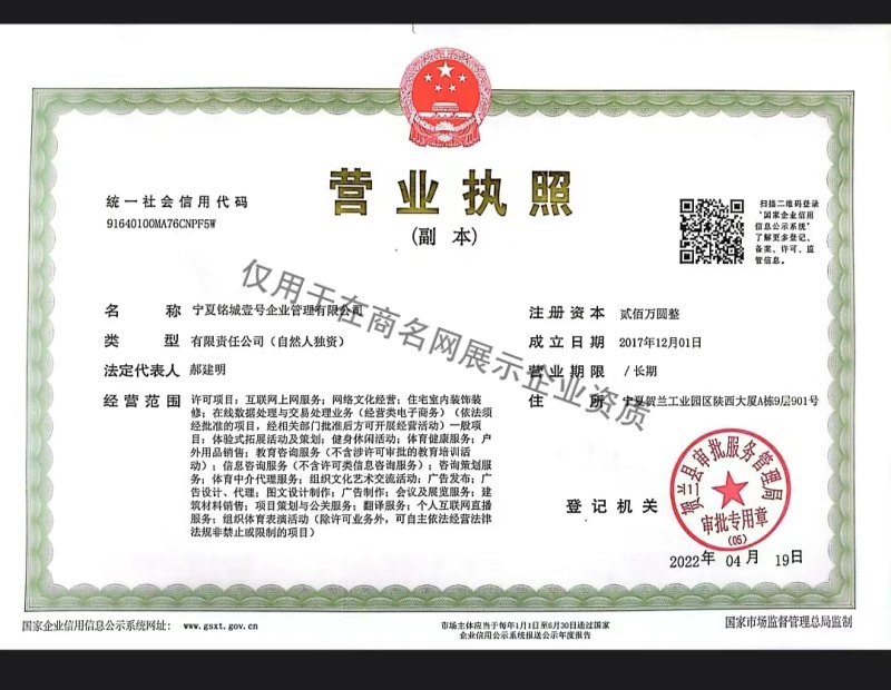 宁夏铭城壹号企业管理有限公司企业证书