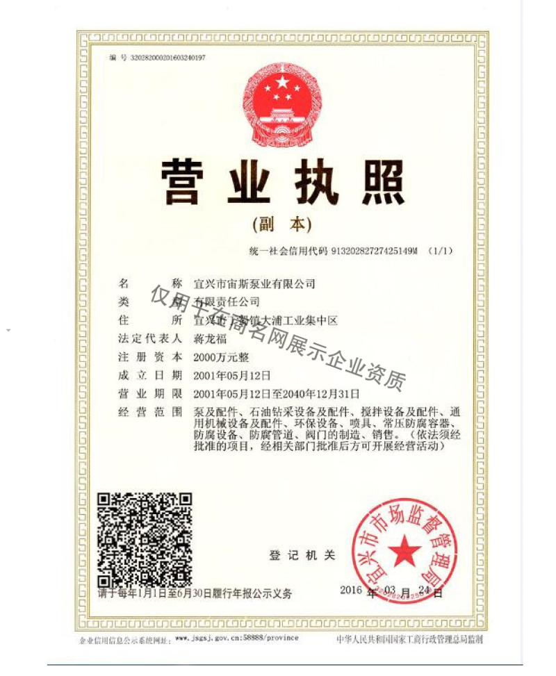 宜兴市宙斯泵业有限公司企业证书