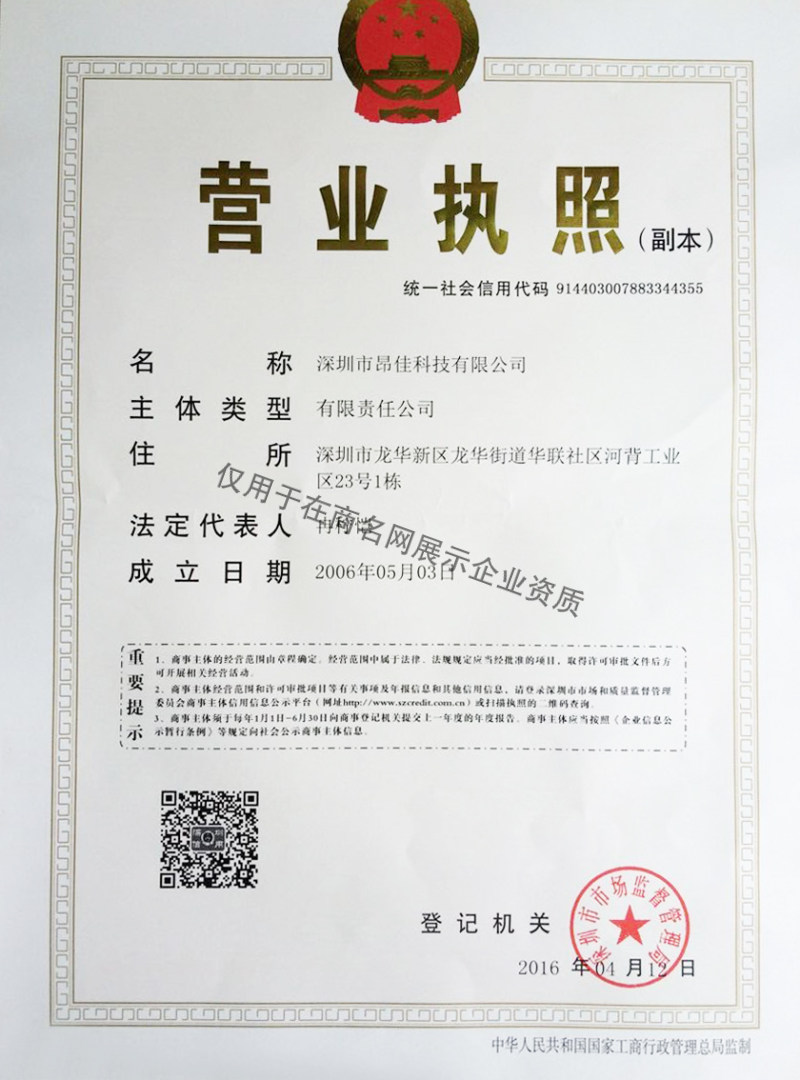 深圳市昂佳科技有限公司企业证书